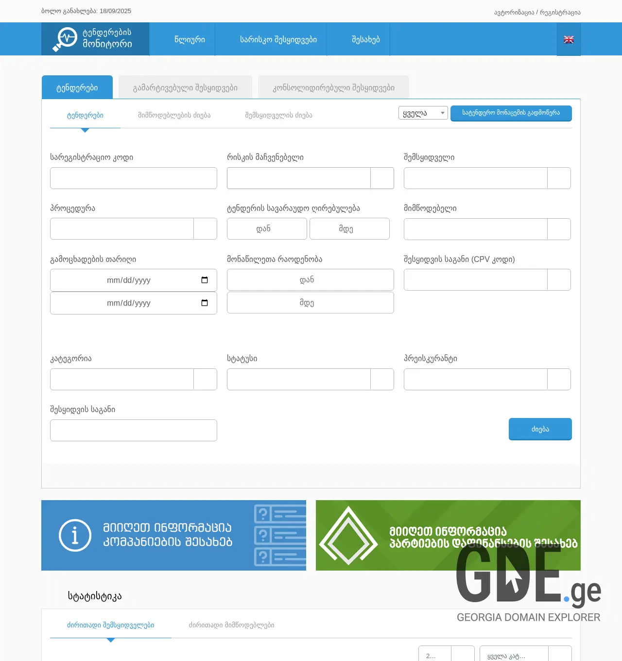Screenshot of the site tendermonitor.ge at 2025-11-29