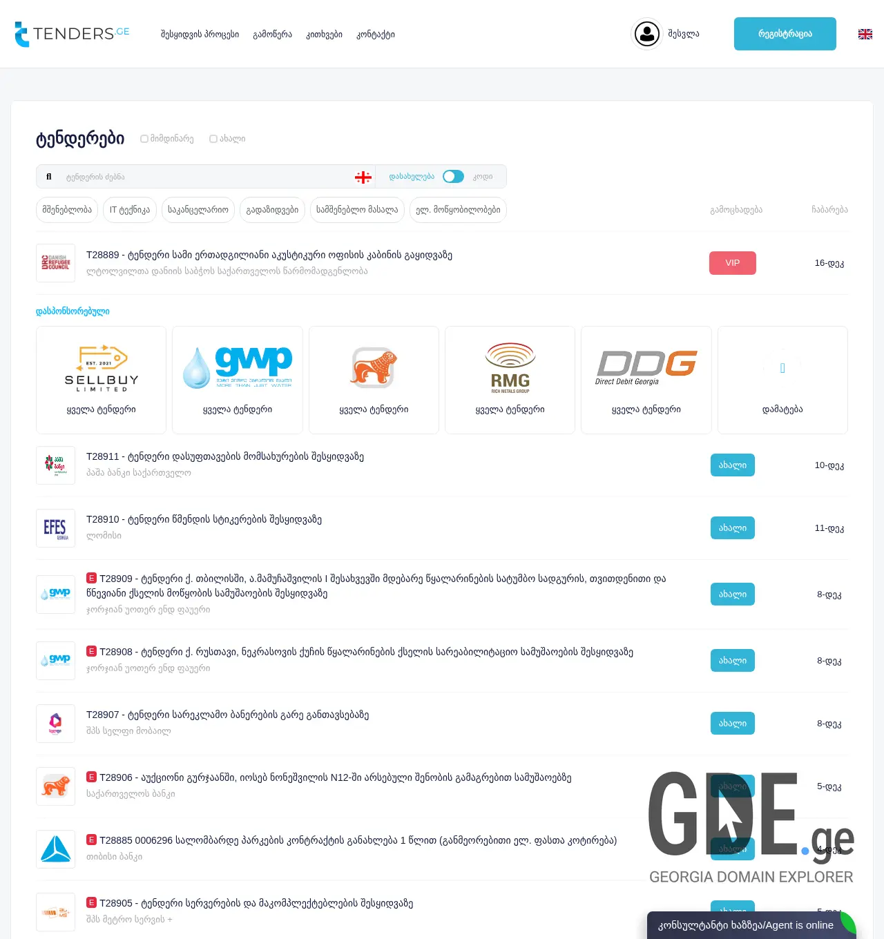 Screenshot of the site tenders.ge at 2025-12-01
