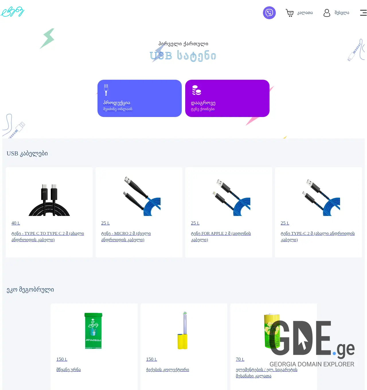 Screenshot of the site tene.ge at 2025-12-03