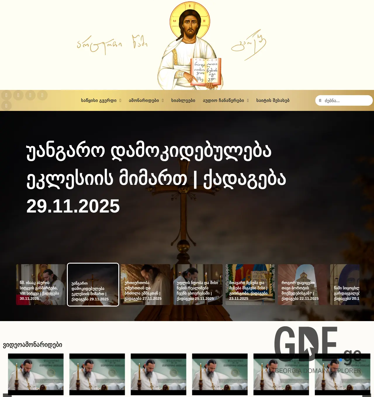 Screenshot of the site teodore.ge at 2025-12-01