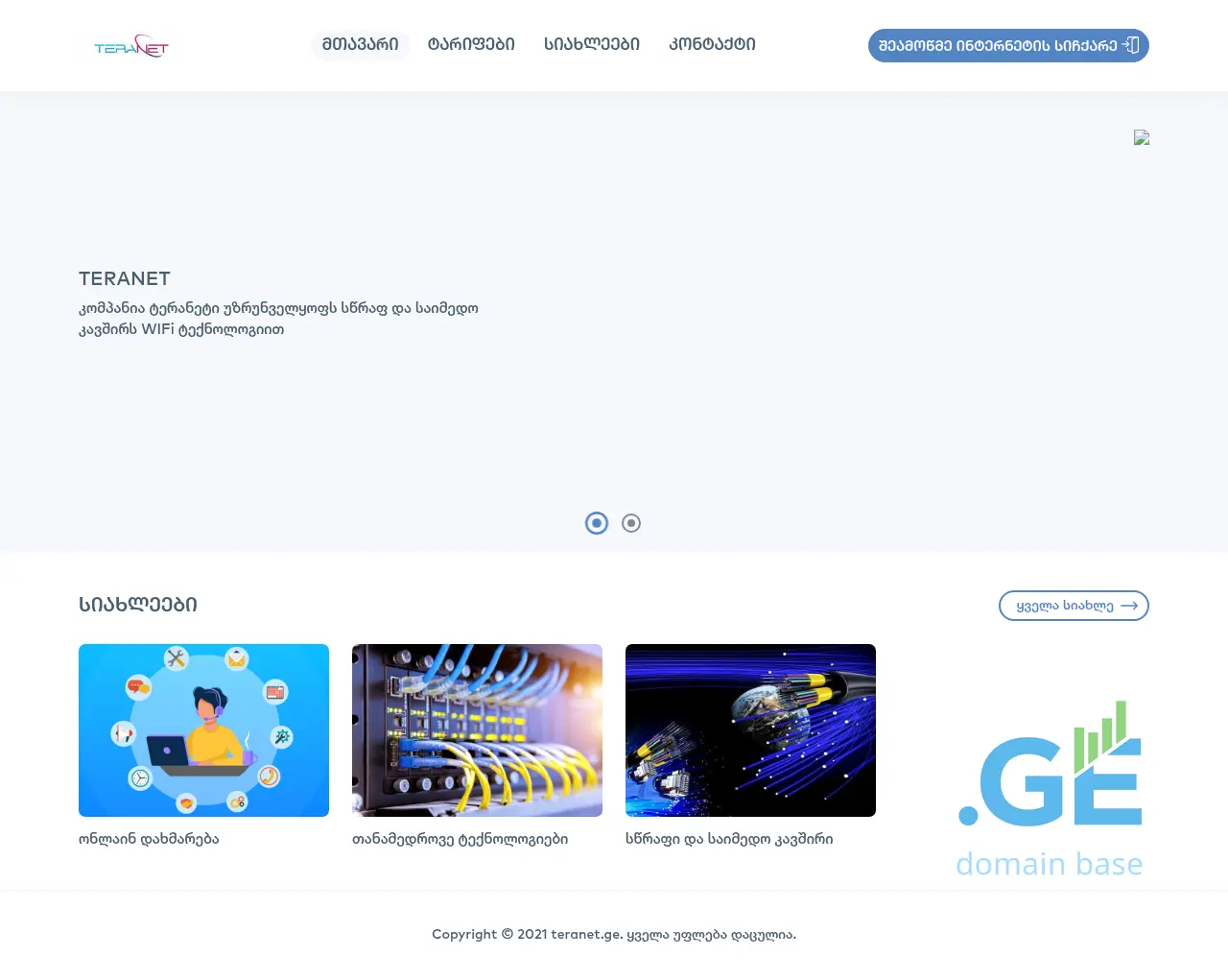 Screenshot of the site teranet.ge