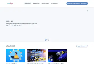 Скриншот teranet.ge