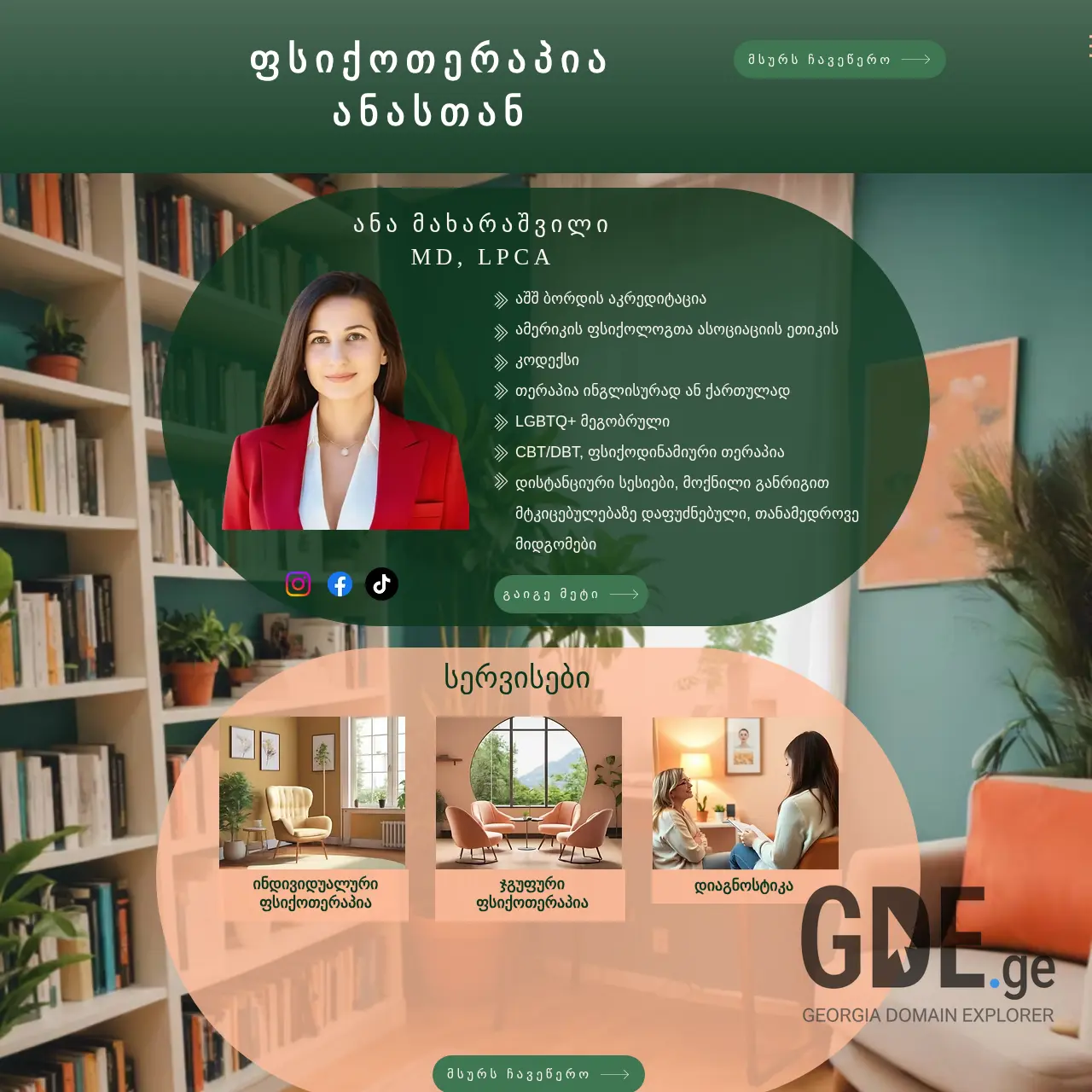 Screenshot of the site terapevti.ge at 2025-12-12