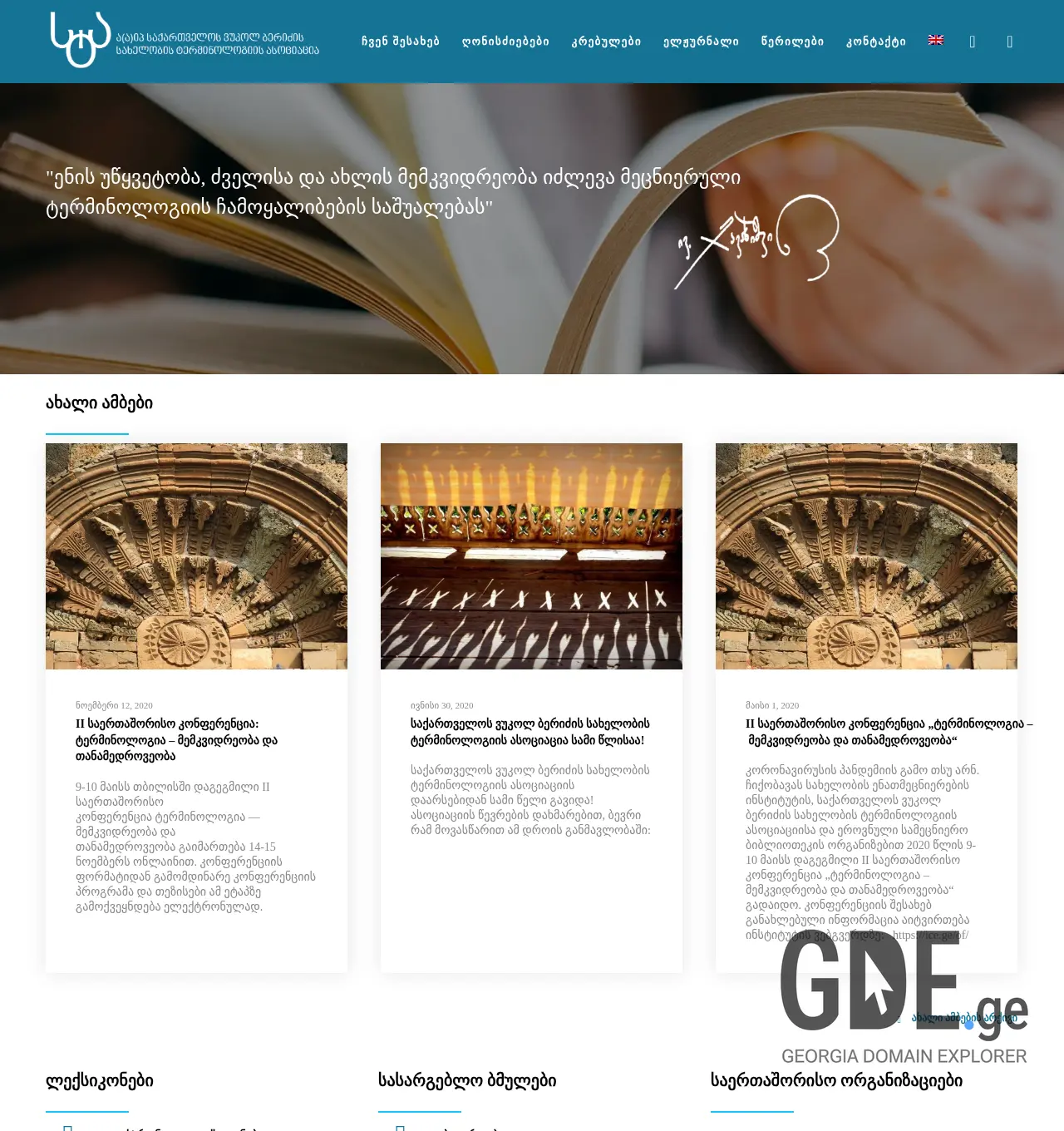 Screenshot of the site termbank.ge at 2025-12-01