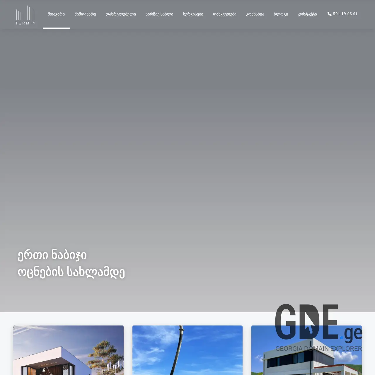 Screenshot of the site termin.ge at 2025-12-13