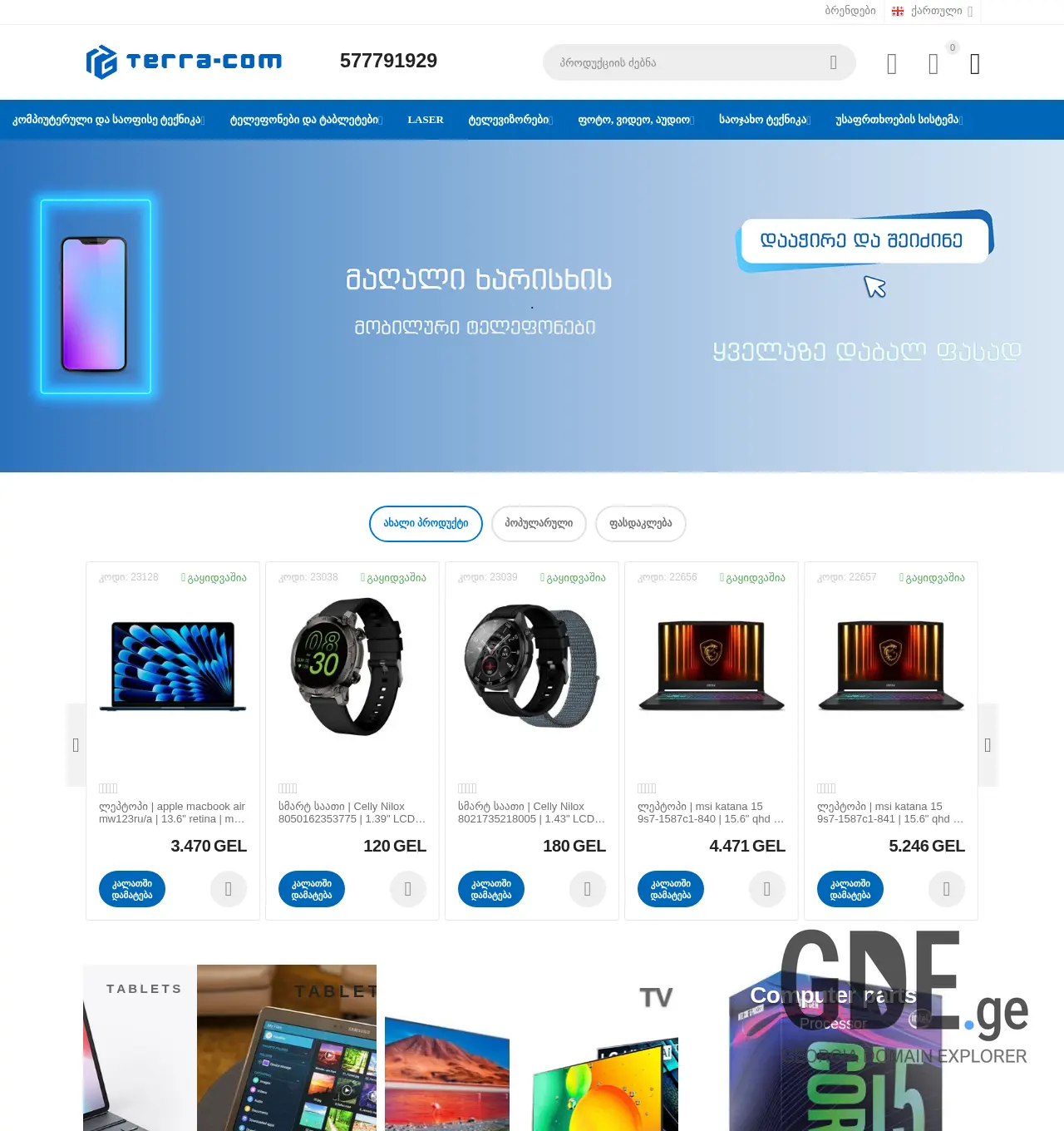 Screenshot of the site terracom.ge at 2025-12-01