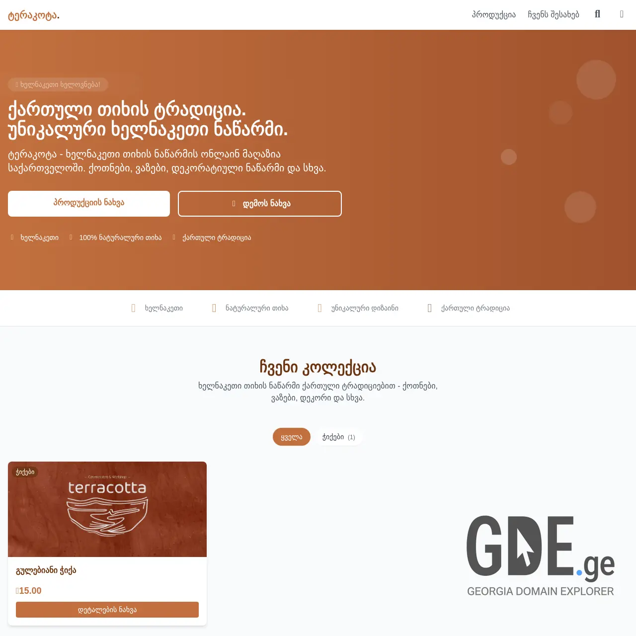 Screenshot of the site terracotta.ge at 2026-02-15