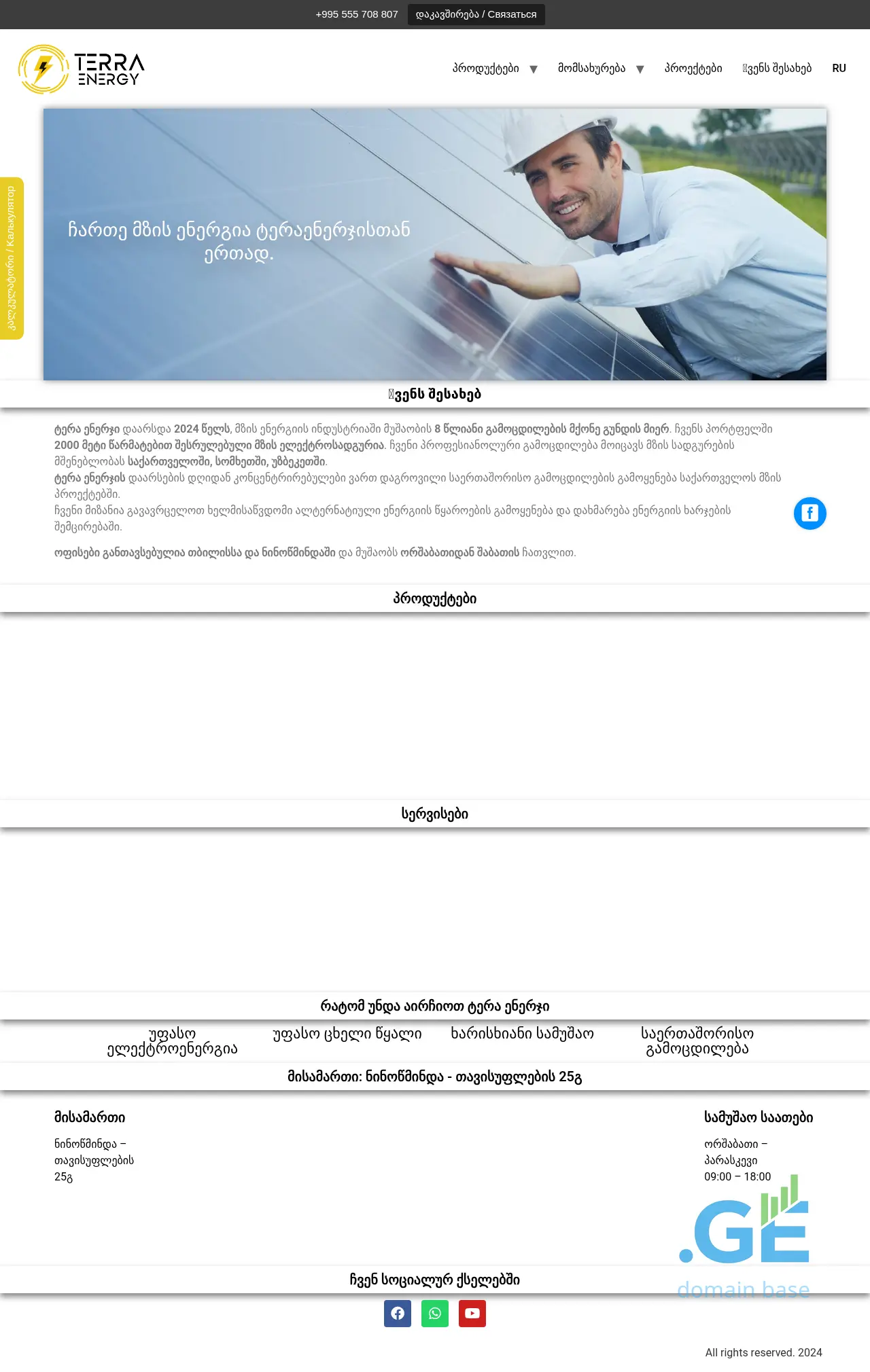 Screenshot of the site terraenergy.ge