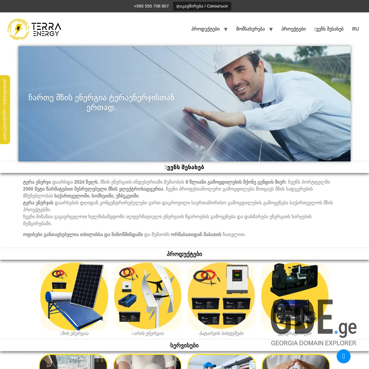 Screenshot of the site terraenergy.ge at 2025-12-12