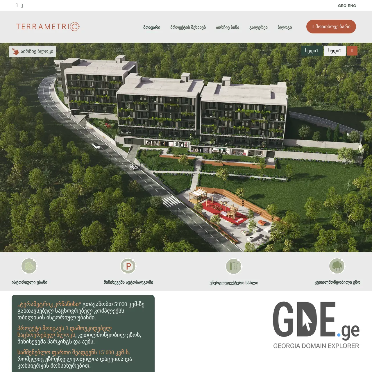 Screenshot of the site terrametric.ge at 2025-12-12