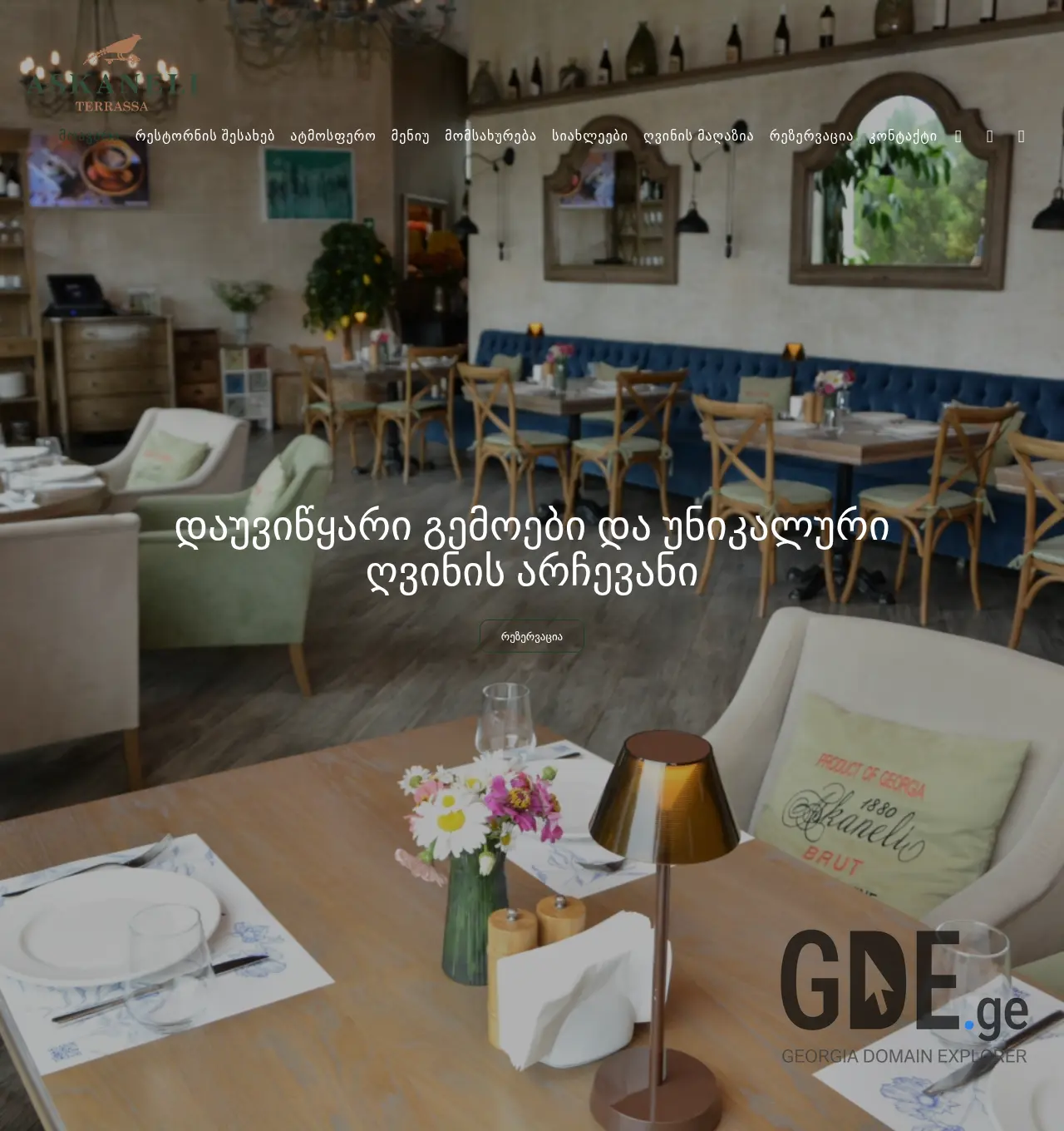 Screenshot of the site terrassaaskaneli.ge at 2025-11-29