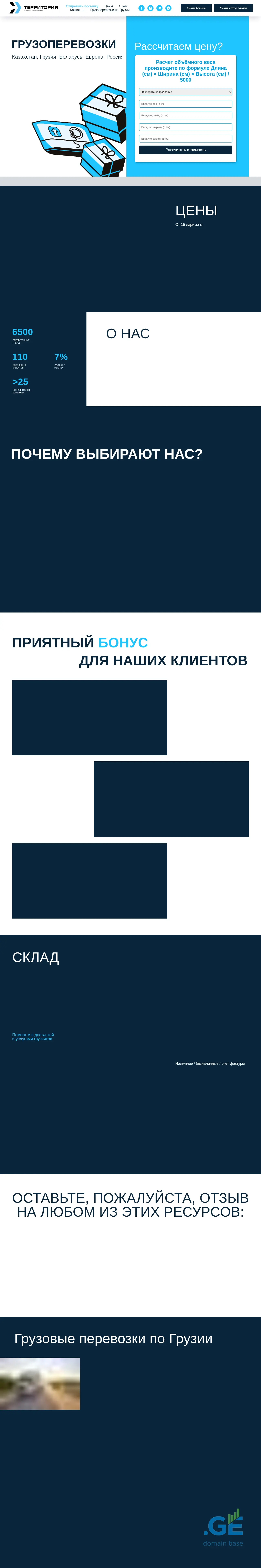Screenshot of the site territoria.ge