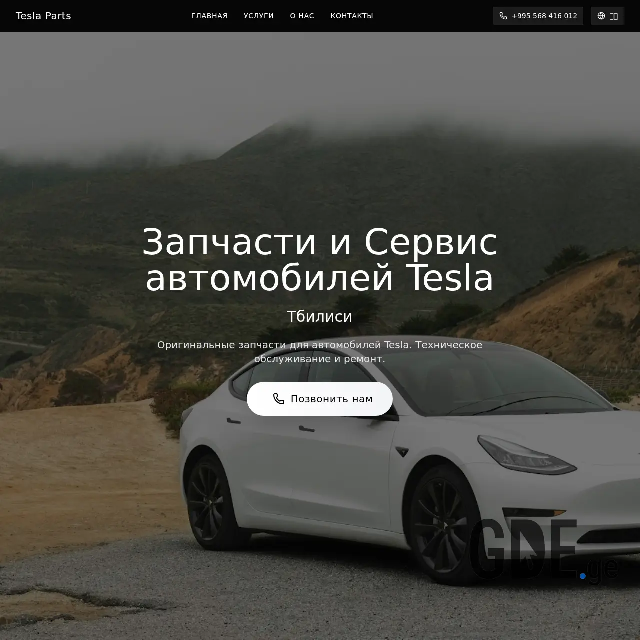Screenshot of the site tesla-parts.ge at 2025-12-15