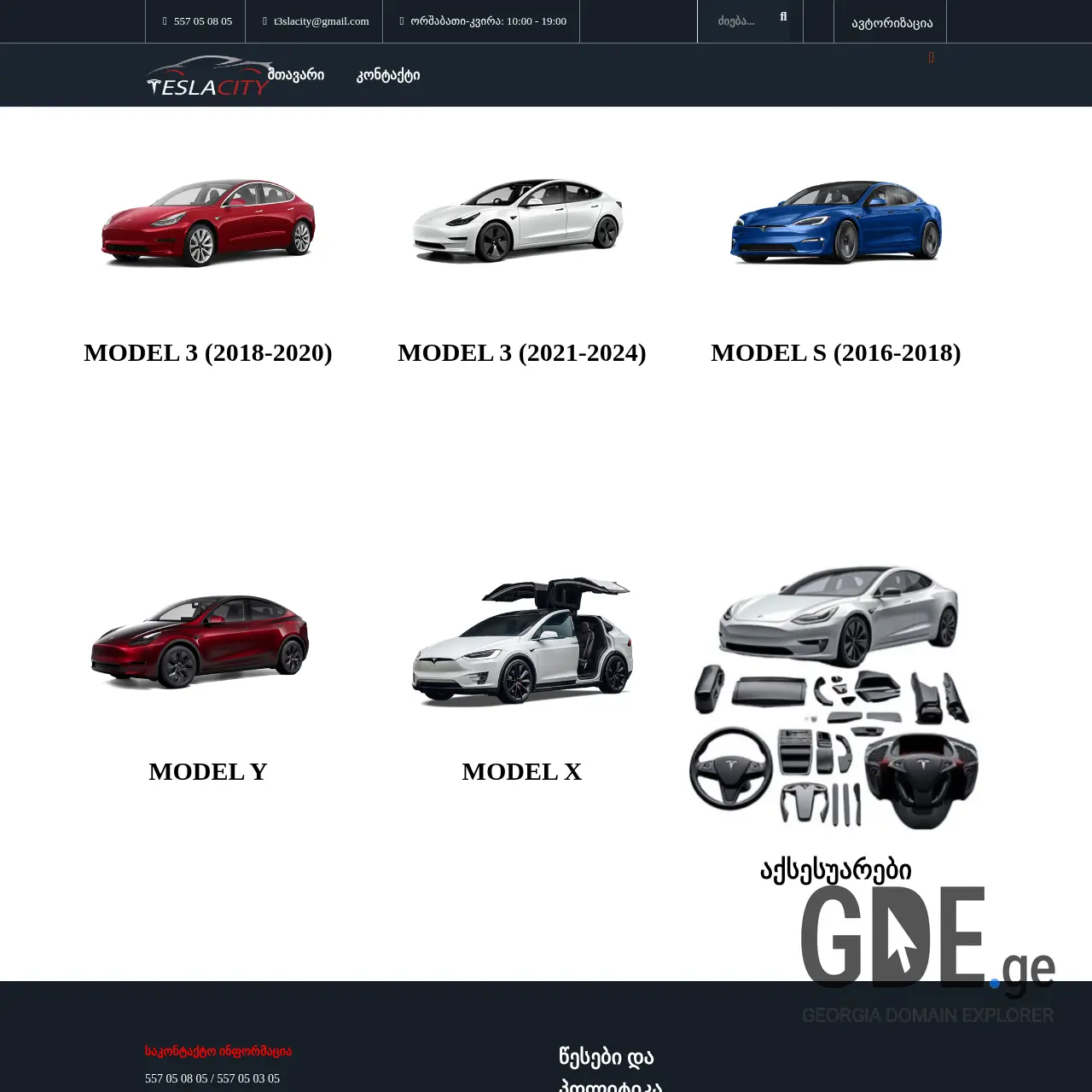Screenshot of the site teslacity.ge at 2025-12-13