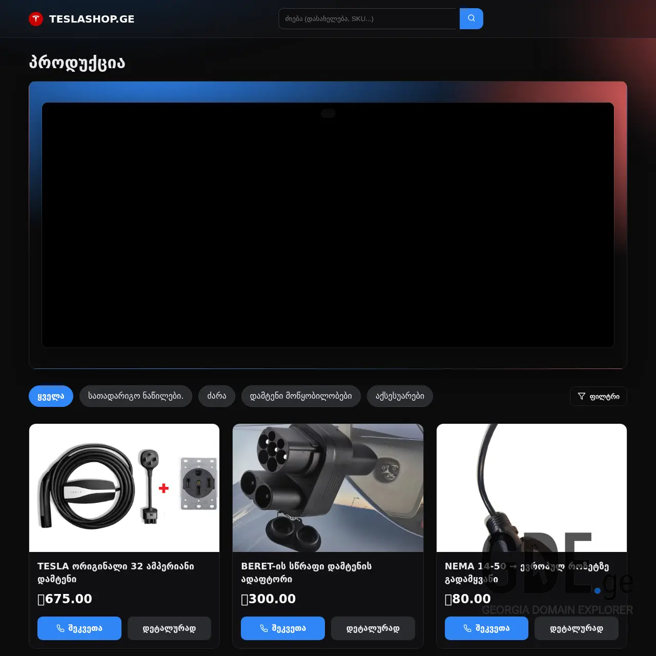 Screenshot of the site teslashop.ge at 2025-12-13