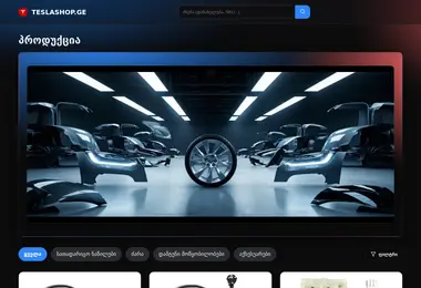 teslashop.ge-ის ეკრანის სურათი
