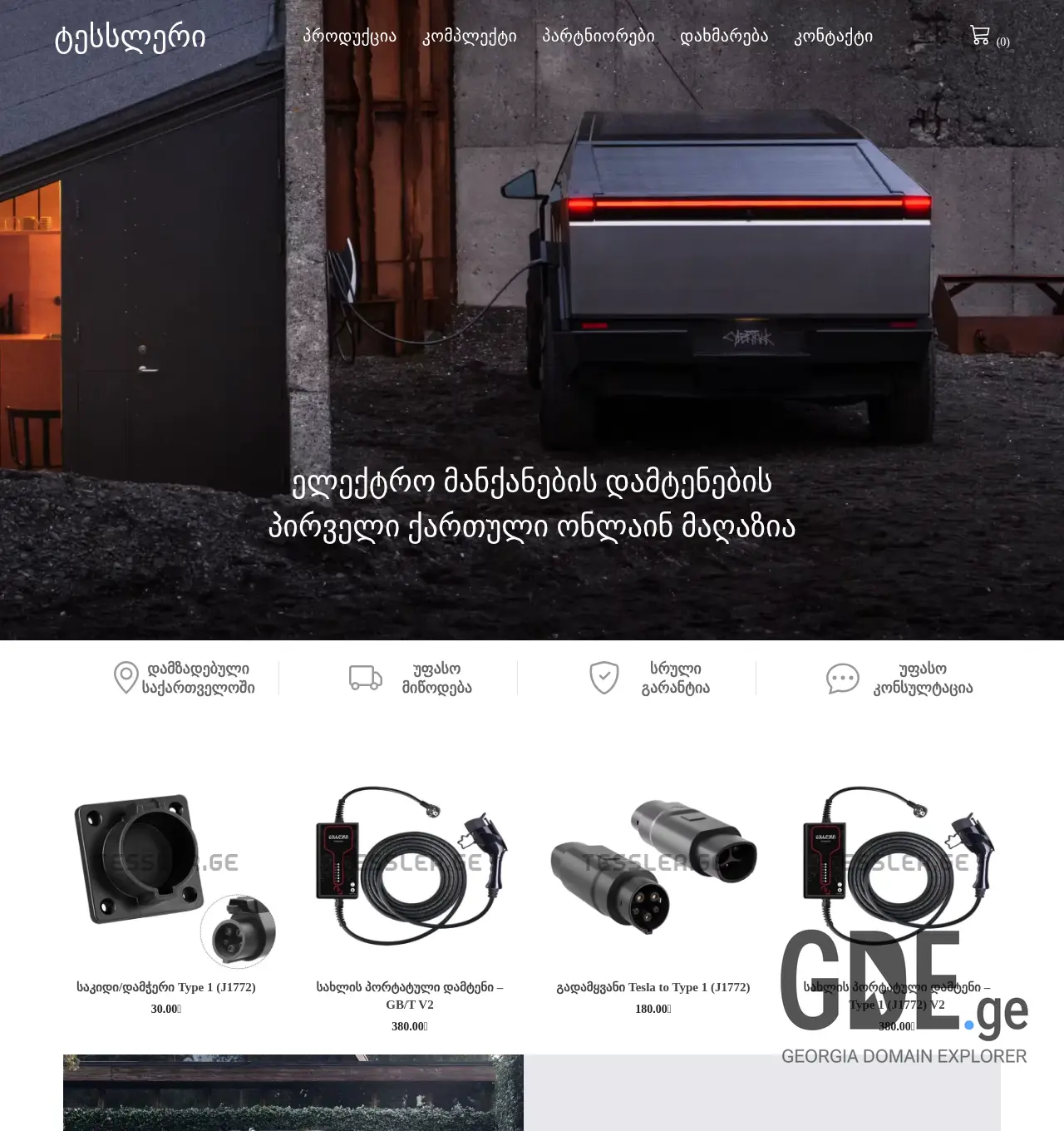 Screenshot of the site tessler.ge at 2025-12-03