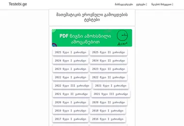 Скриншот testebi.ge