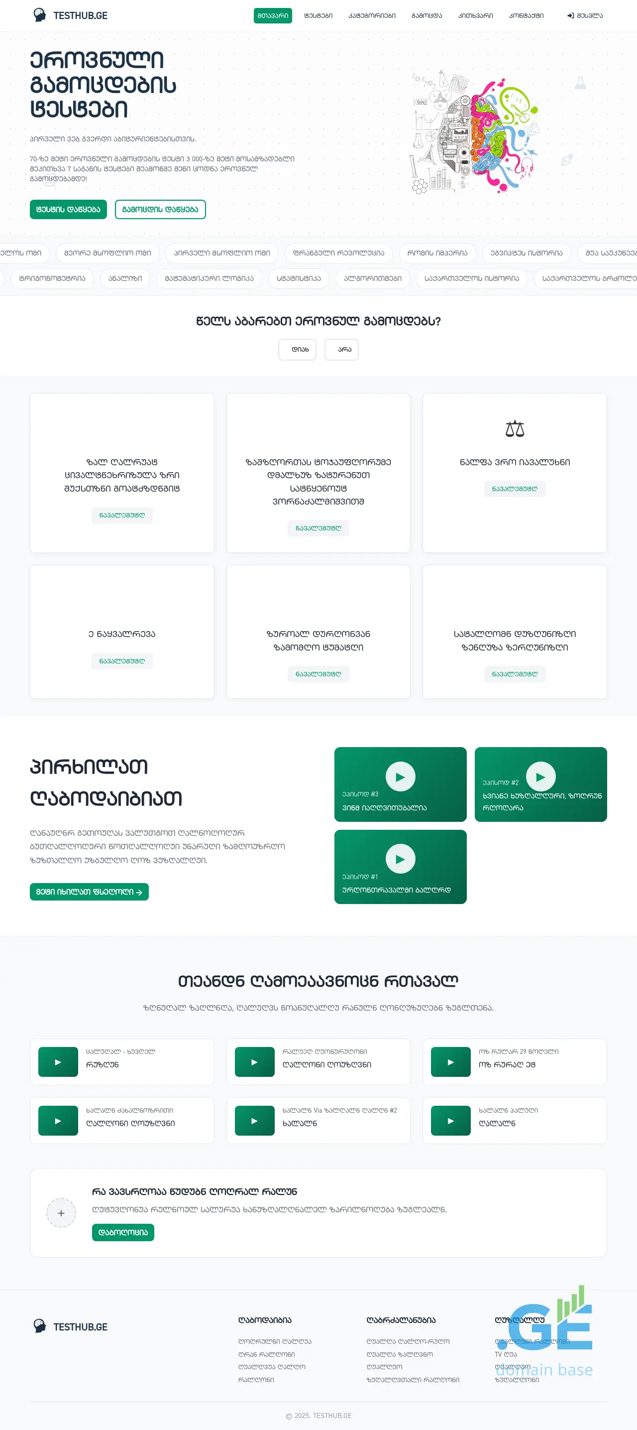 Screenshot of the site testhub.ge