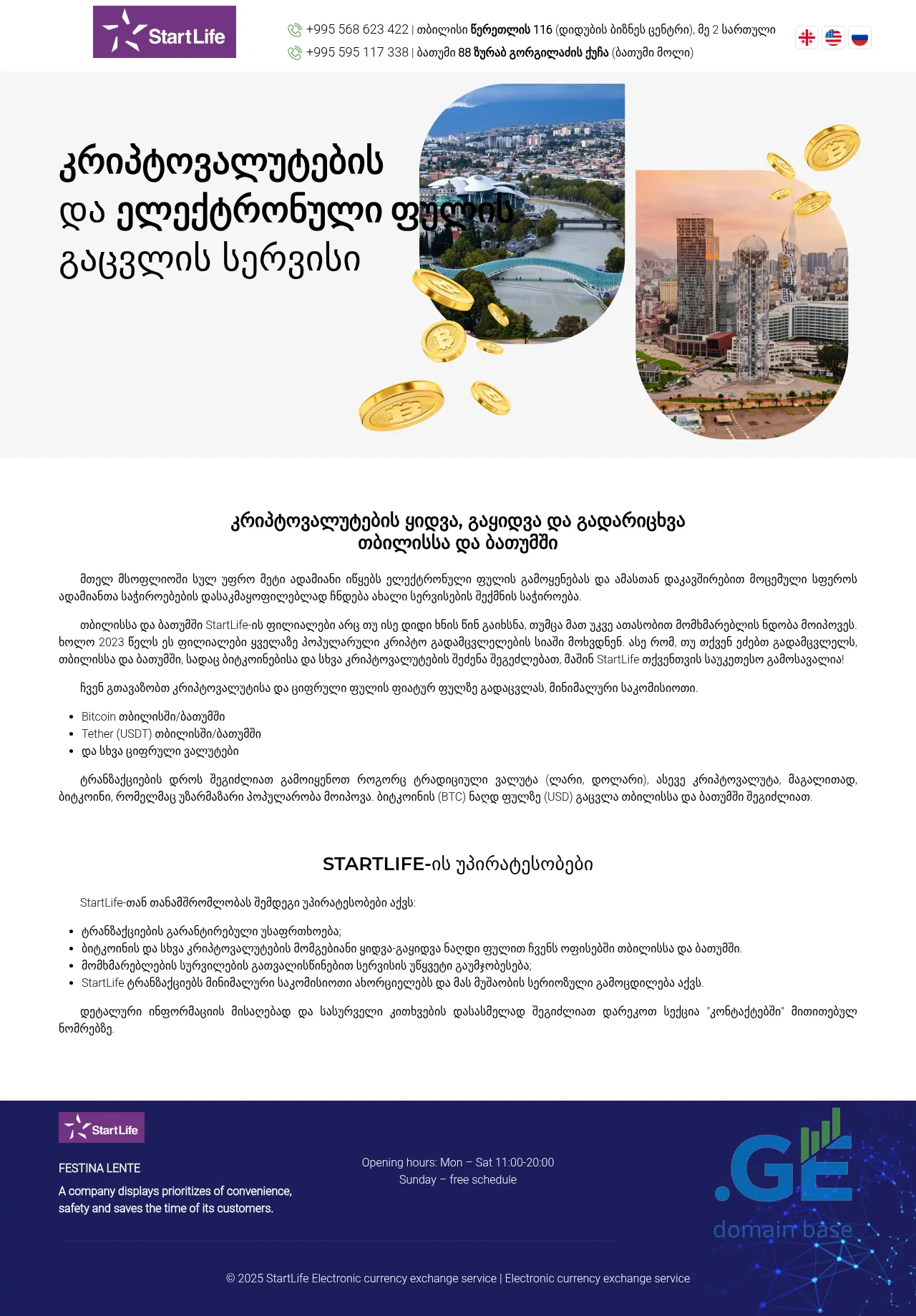 Screenshot of the site tetchange.ge at 2025-10-13