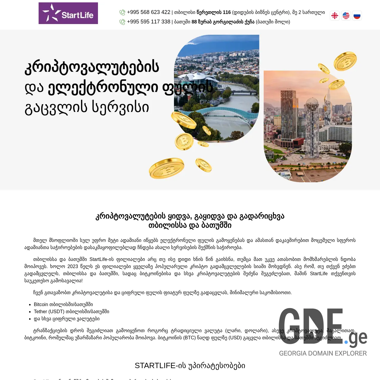 Screenshot of the site tetchange.ge at 2025-12-13