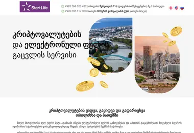 Screenshot of tetchange.ge
