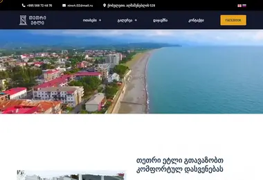 tetri-etli.com.ge-ის ეკრანის სურათი