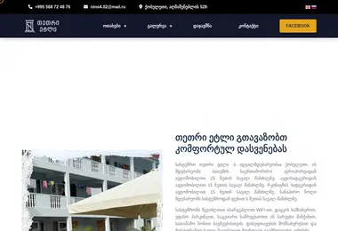 Скриншот tetri-etli.com.ge