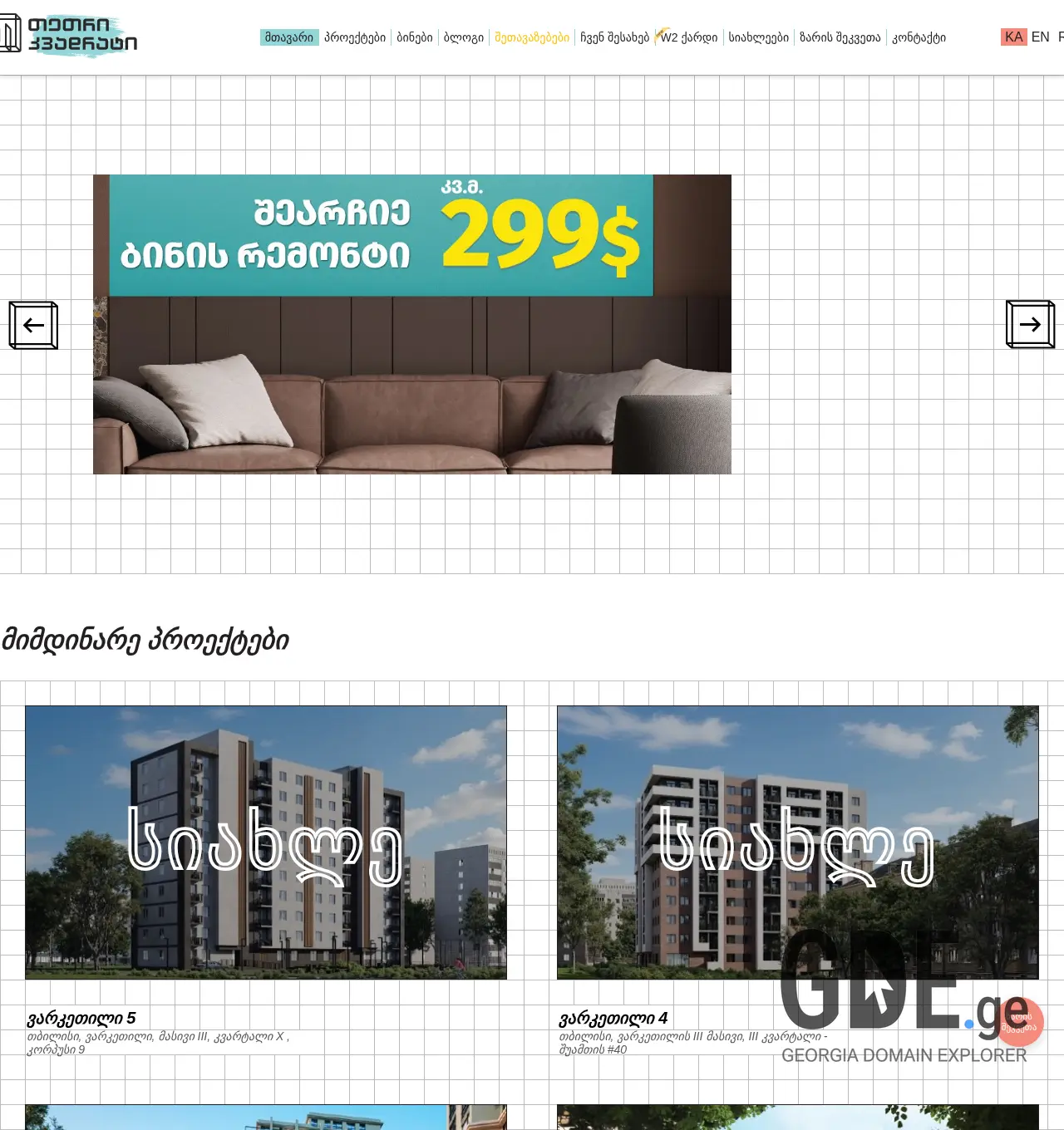 Screenshot of the site tetri2.ge at 2025-12-03