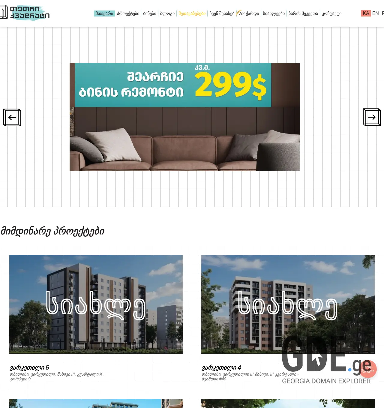 Screenshot of the site tetrimshenebloba.ge at 2025-12-03