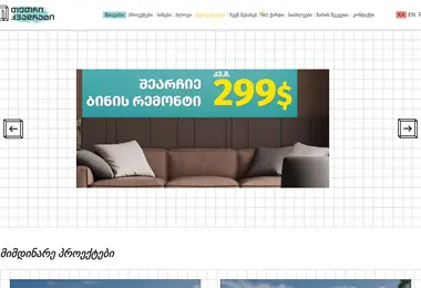 Скриншот tetrimshenebloba.ge