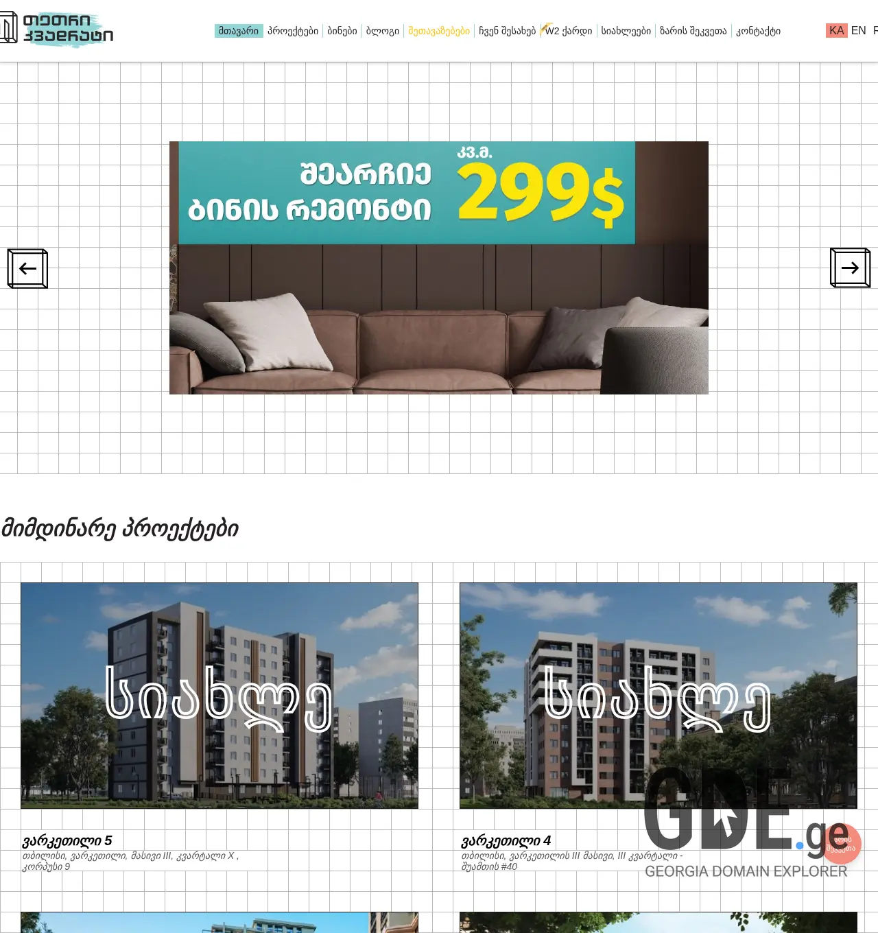 Screenshot of the site tetrisakhli.ge at 2025-12-03