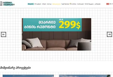 Скриншот tetrisakhli.ge