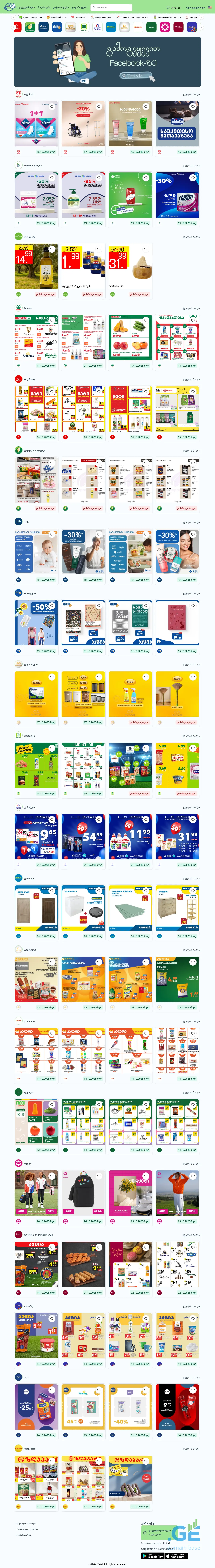 Screenshot of the site tetrisales.ge