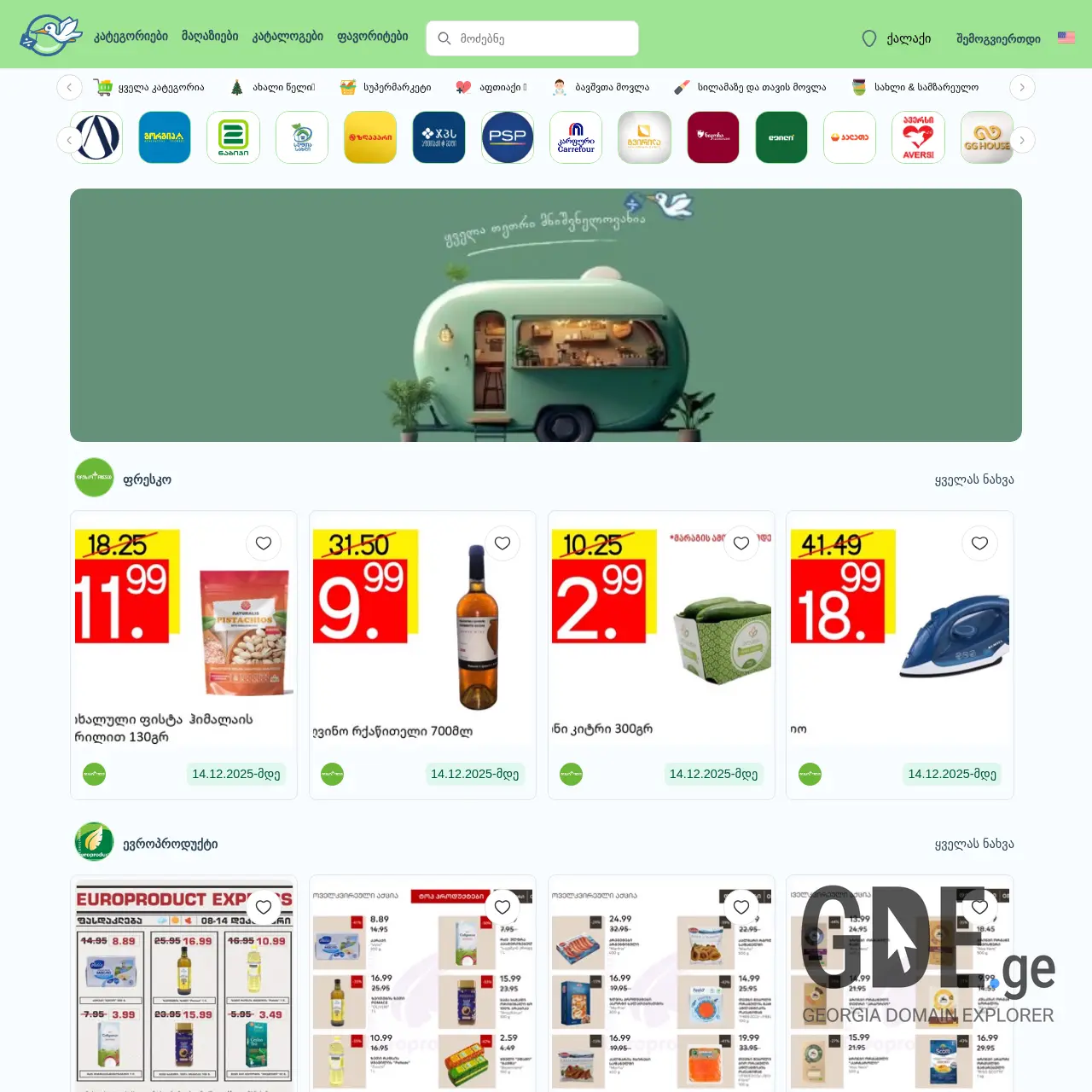 Screenshot of the site tetrisales.ge at 2025-12-12