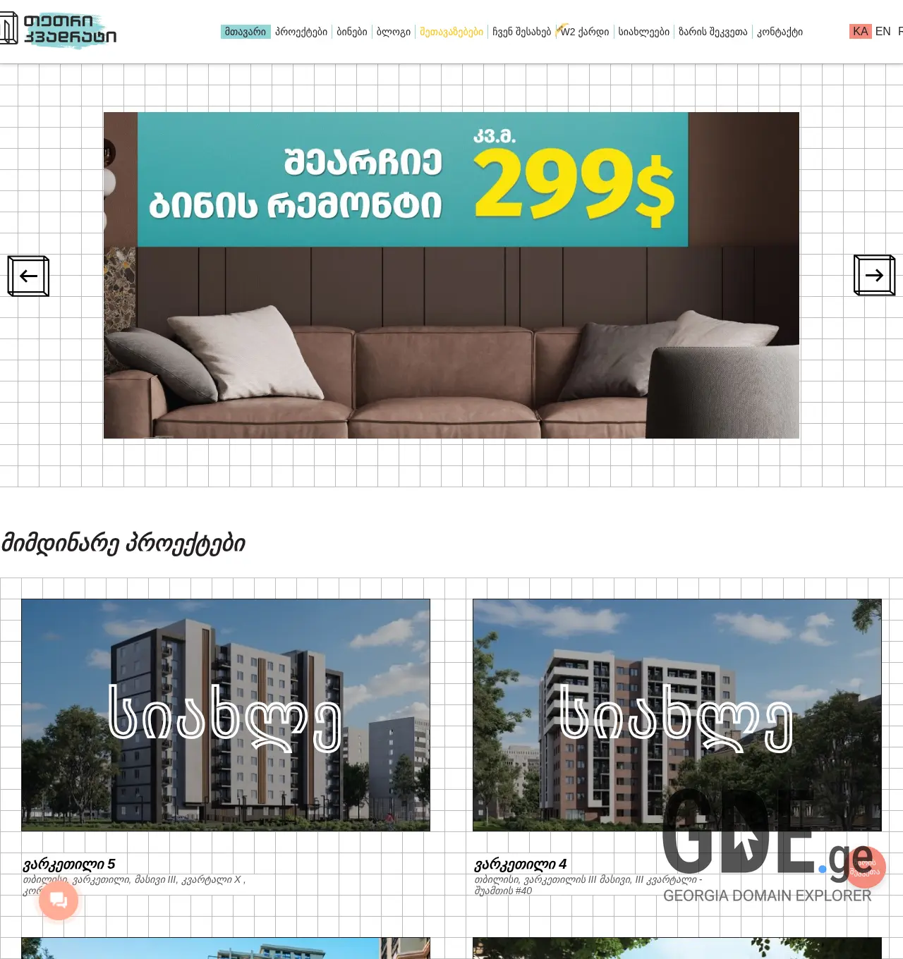 Screenshot of the site tetrisaxli.ge at 2025-12-03
