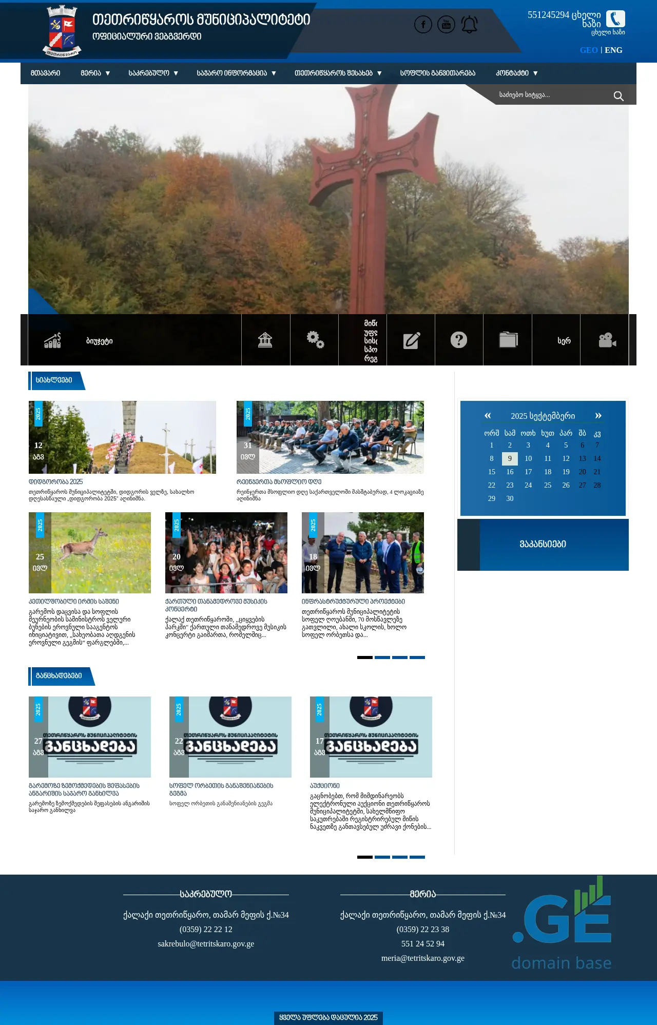 Screenshot of the site tetritskaro.gov.ge