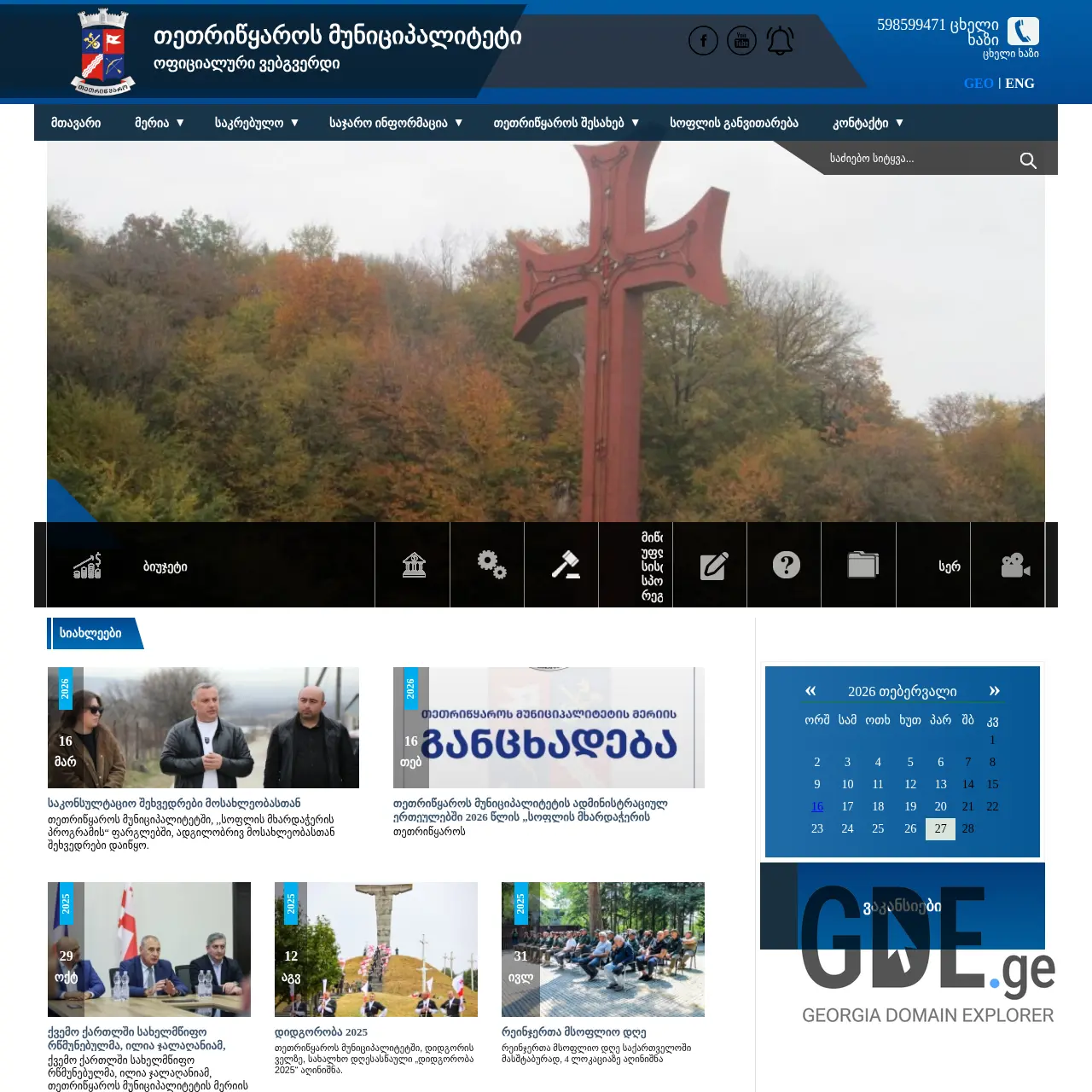 Screenshot of the site tetritskaro.gov.ge at 2026-02-27