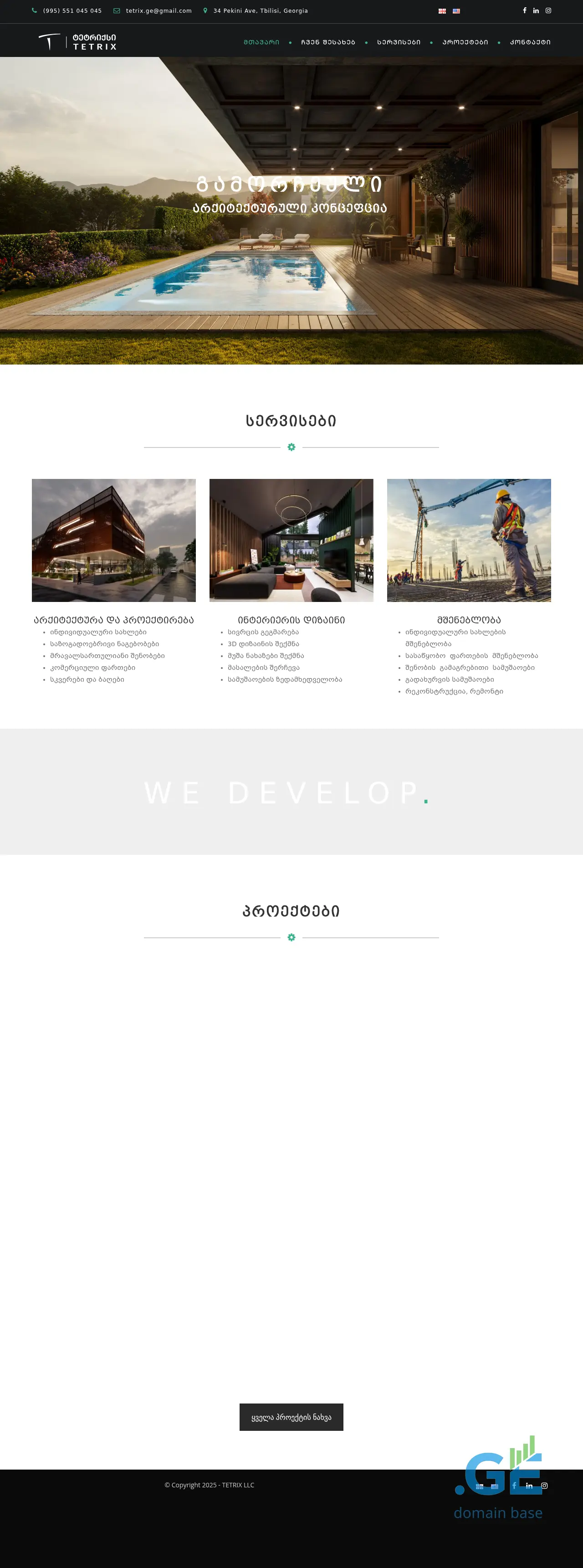 Screenshot of the site tetrix.ge