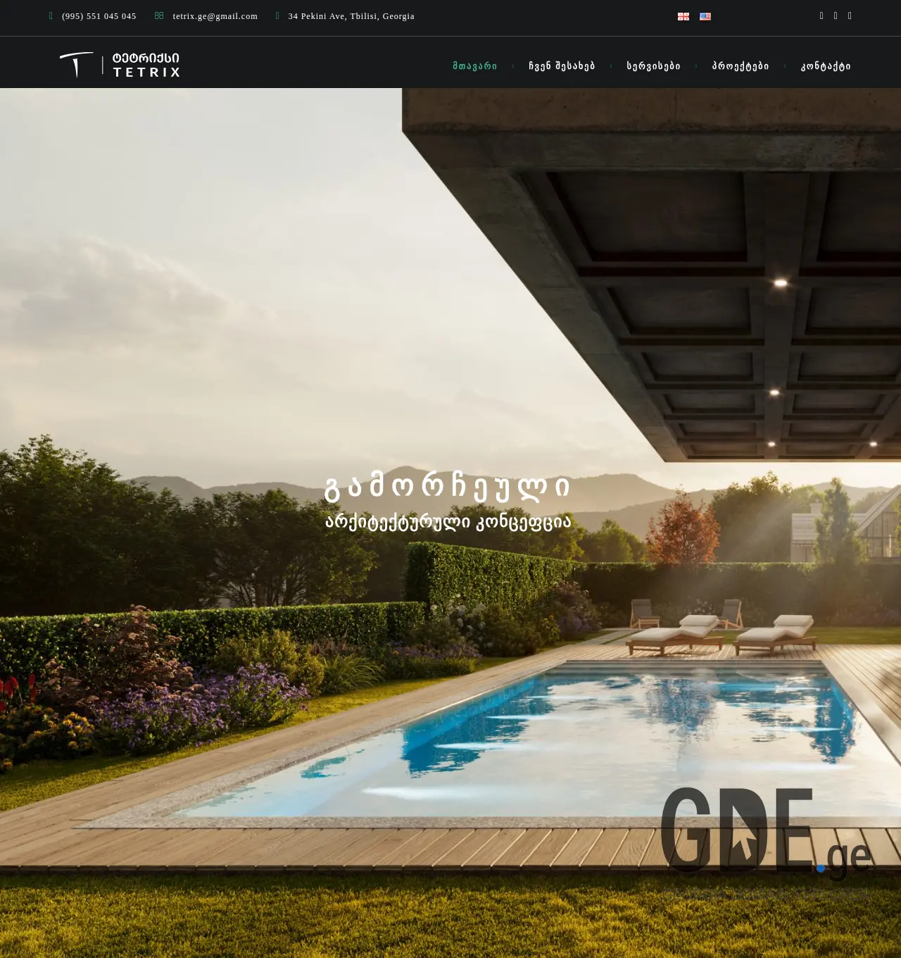 Screenshot of the site tetrix.ge at 2025-12-03