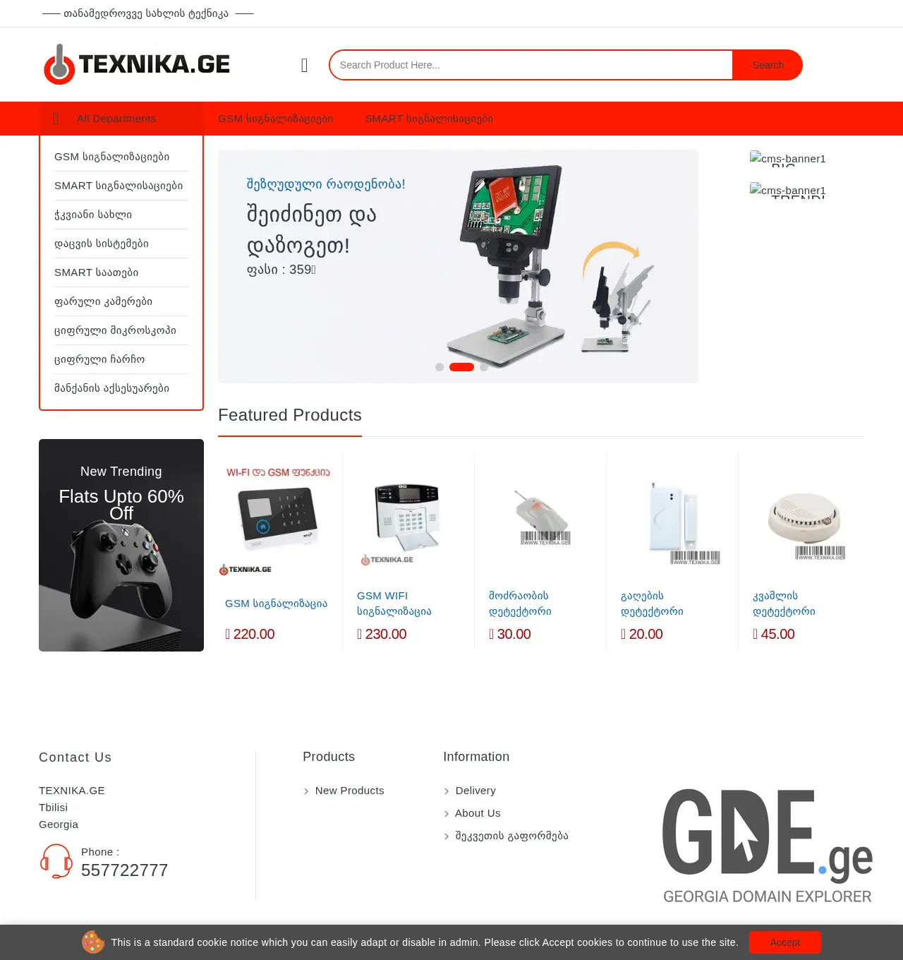 Screenshot of the site texnika.ge at 2025-11-29