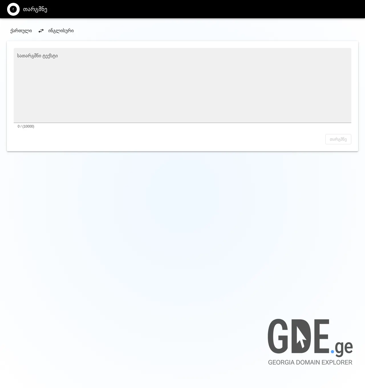 Screenshot of the site text.ge at 2025-12-03