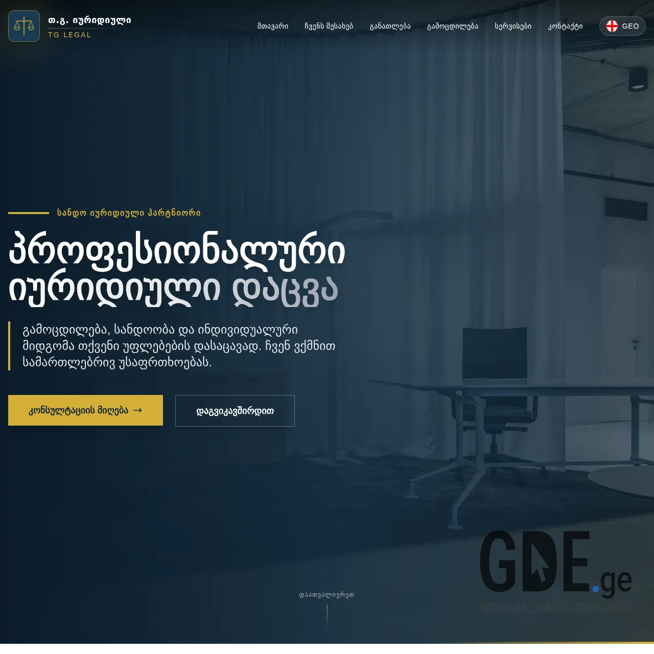 Screenshot of the site tglegal.ge at 2026-02-24