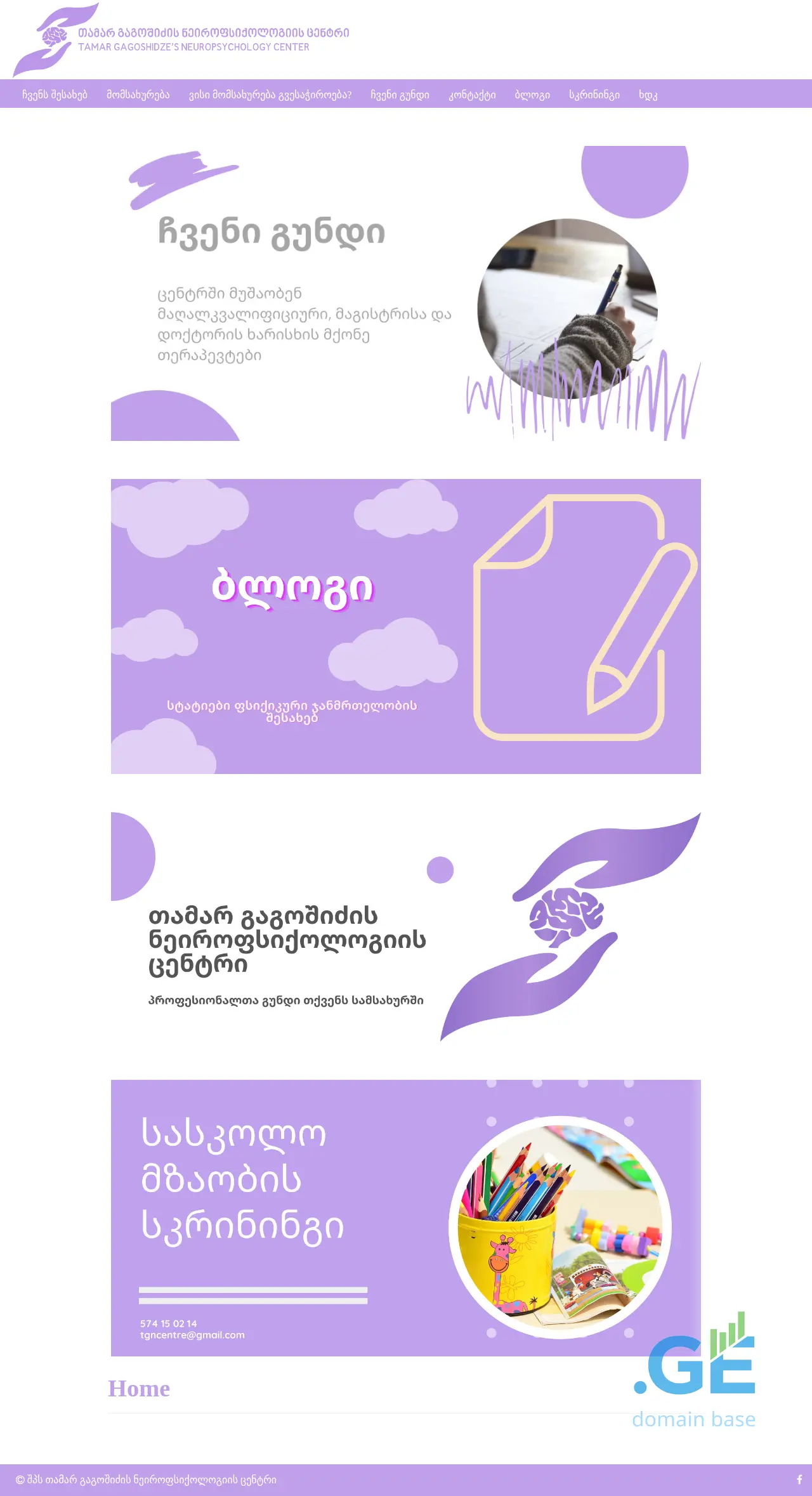 Screenshot of the site tgnc.ge at 2025-09-18