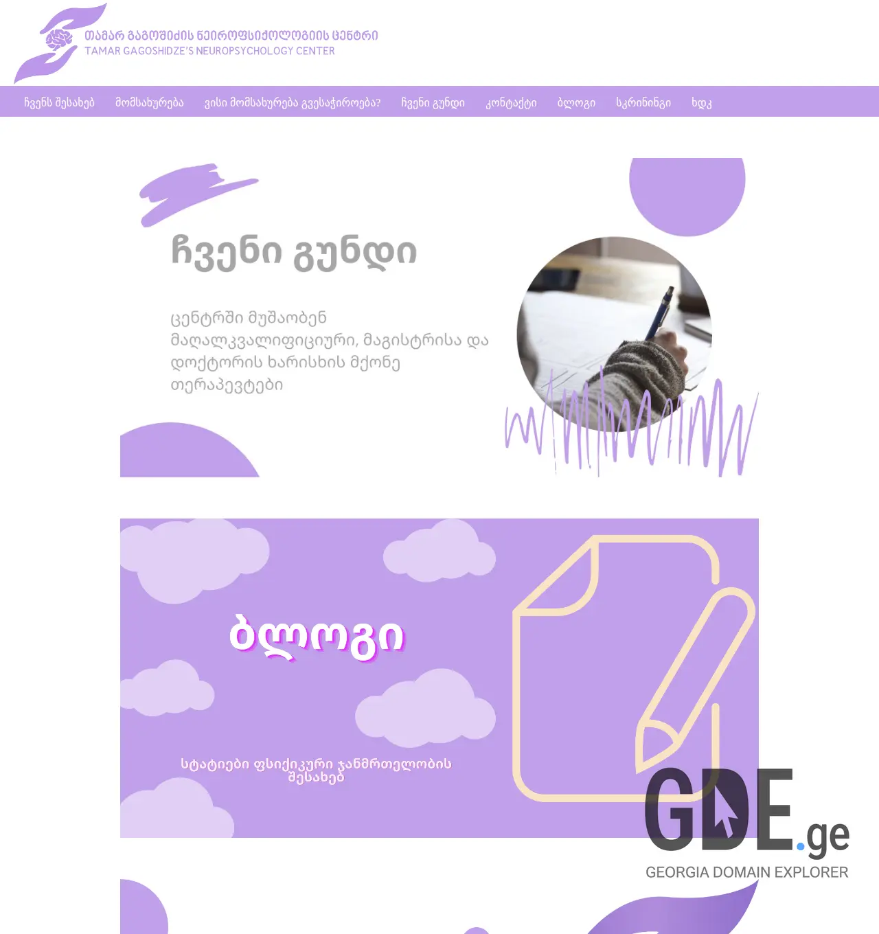 Screenshot of the site tgnc.ge at 2025-12-03