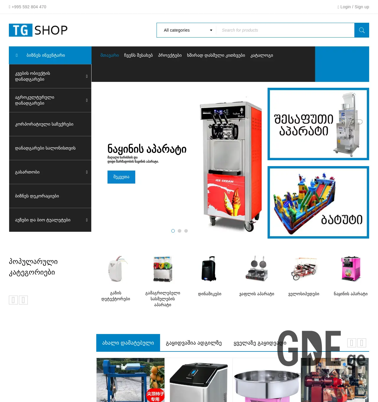 Screenshot of the site tgshop.ge at 2025-12-03
