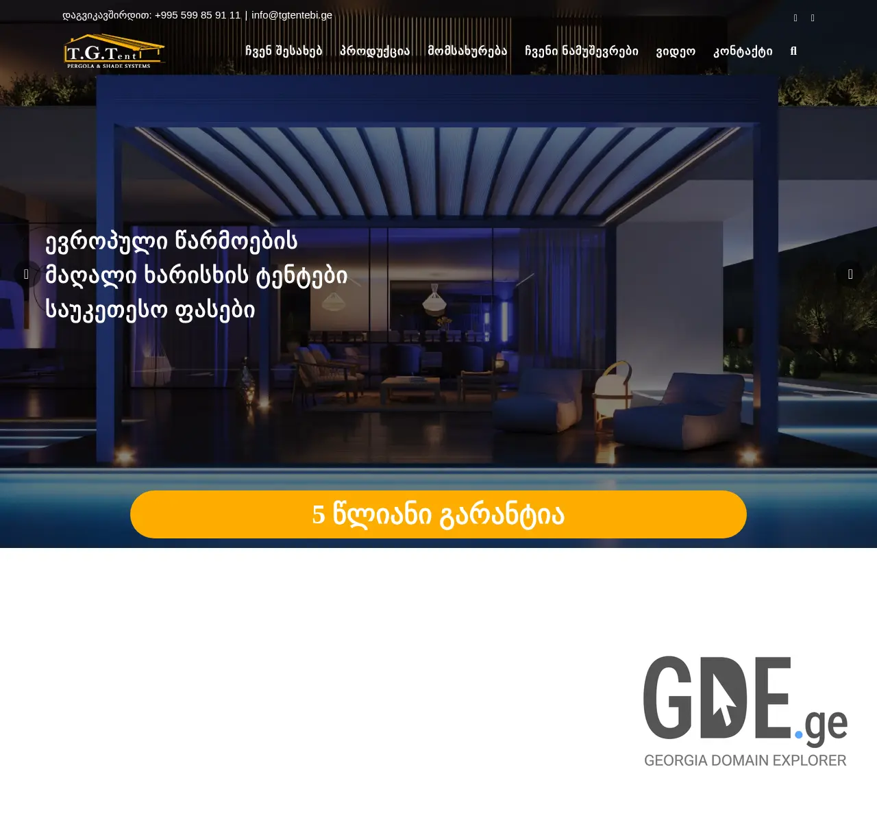 Screenshot of the site tgtentebi.ge at 2025-11-26
