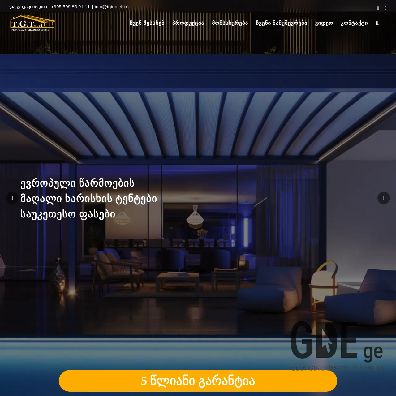Screenshot of the site tgtentebi.ge at 2025-12-18