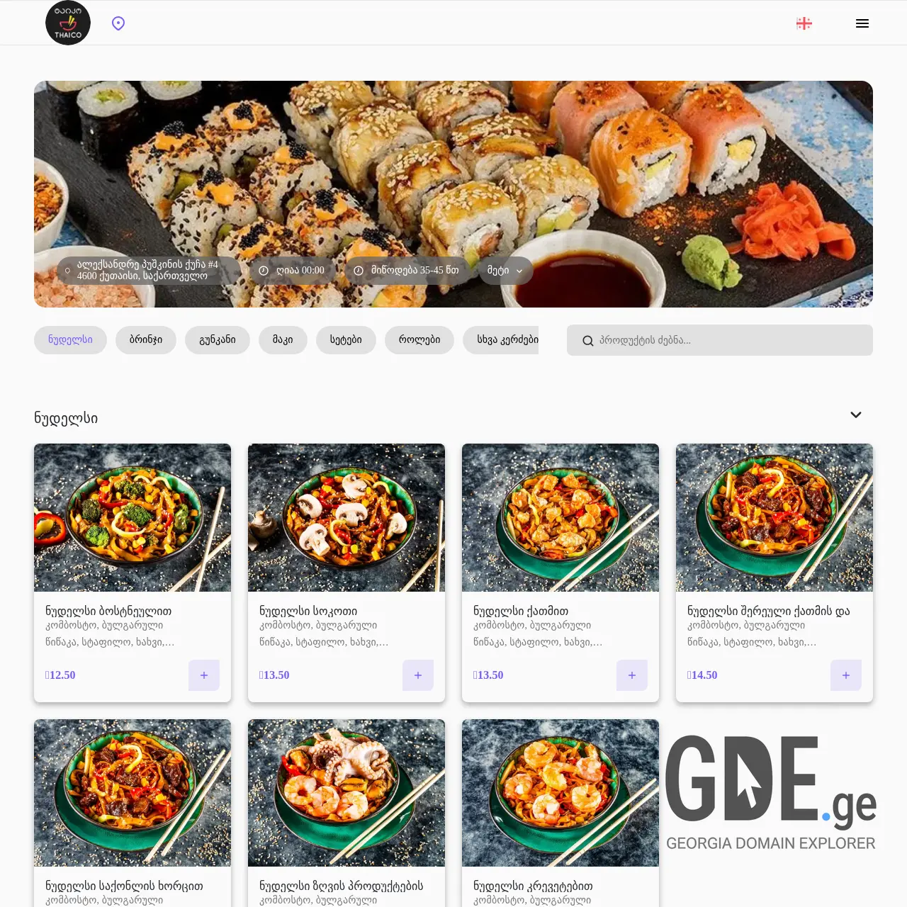 Screenshot of the site thaico.ge at 2025-12-13