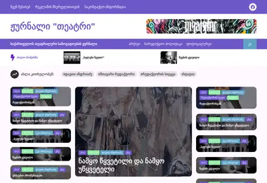 Screenshot of theatrejournal.ge